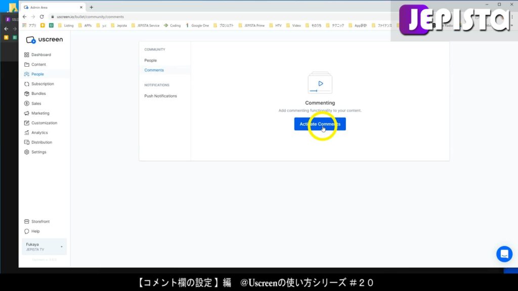 Uscreenで作る動画配信サイトにて、コメント欄を有効化する