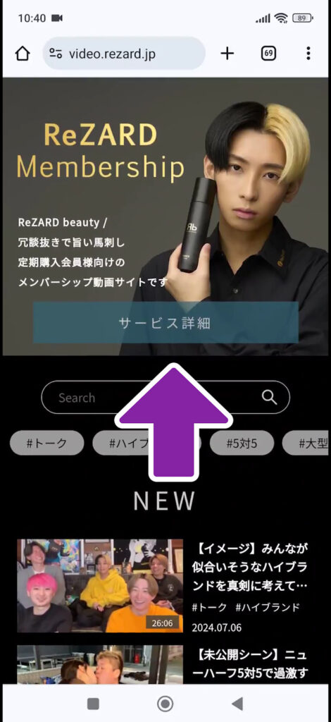 ReZARD Membership (リザードメンバーシップ)の入会方法を解説