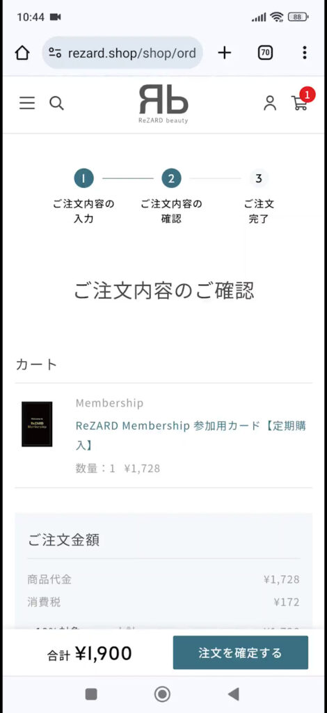 ReZARD Membership (リザードメンバーシップ)の入会方法を解説