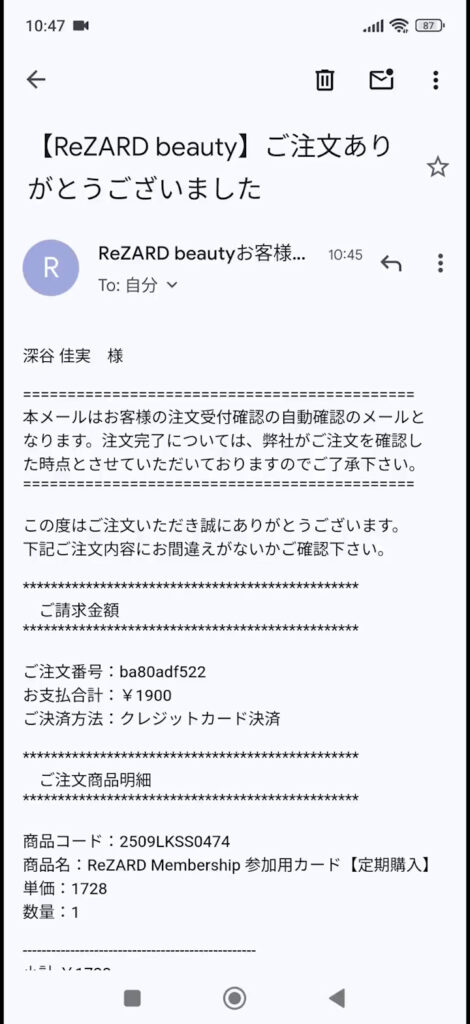 ReZARD Membership (リザードメンバーシップ)に入会完了