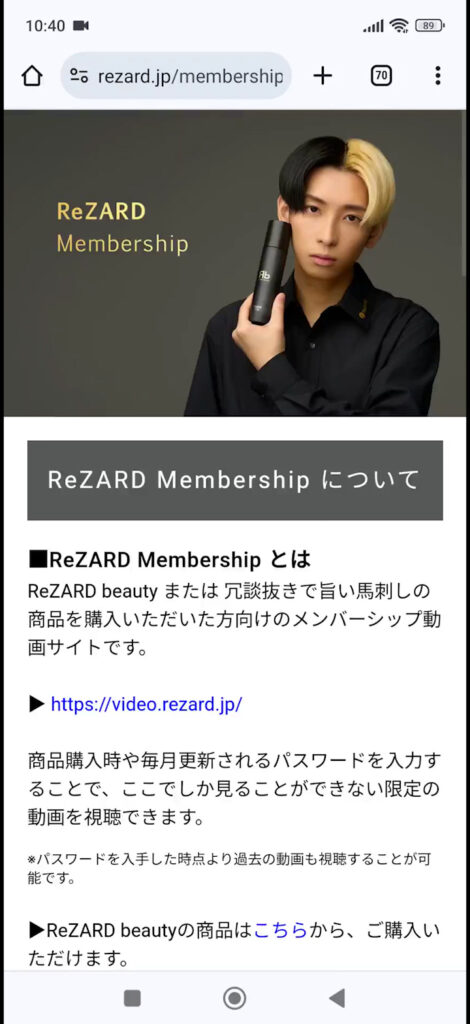 ReZARD Membership (リザードメンバーシップ)の入会方法を解説