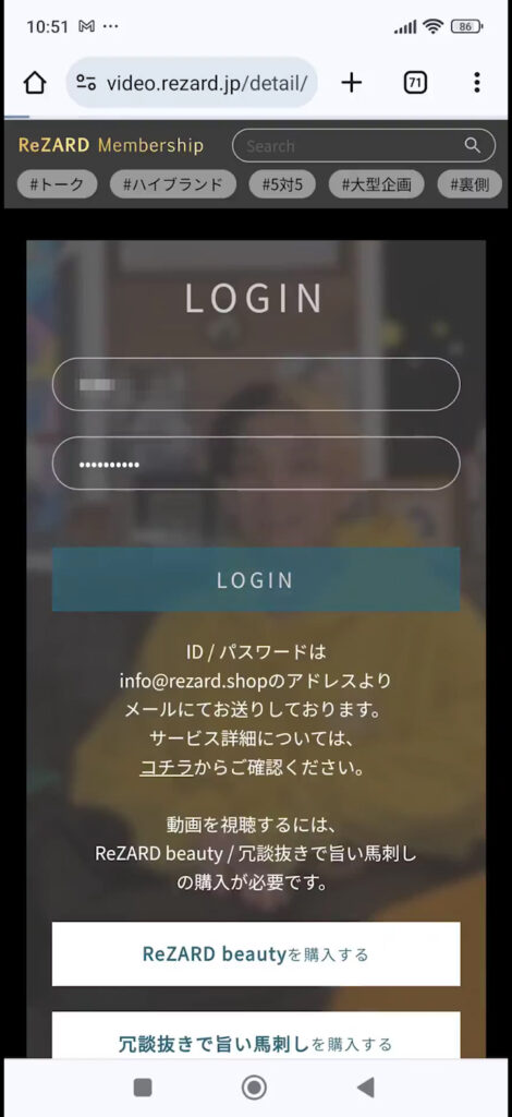 ReZARD Membership (リザードメンバーシップ)の動画の視聴方法とは