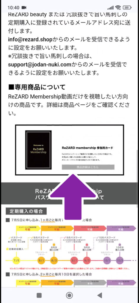 ReZARD Membership (リザードメンバーシップ)の入会方法を解説
