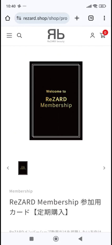 ReZARD Membership (リザードメンバーシップ)の入会方法を解説