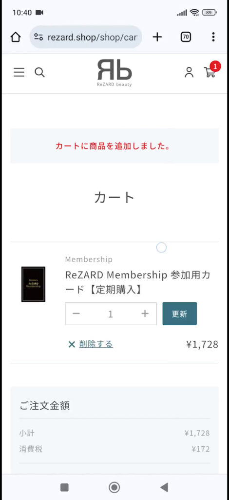 ReZARD Membership (リザードメンバーシップ)の入会方法を解説