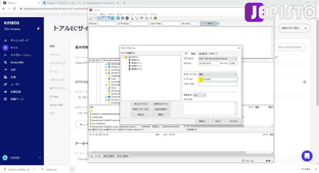 FileZillaにて「ユーザー」にユーザー情報を入力(Kinstaサーバー移転)