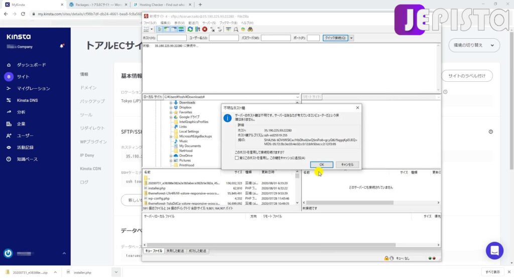 FileZillaのSFTP接続にて「OK」をクリック(Kinstaサーバー移転)