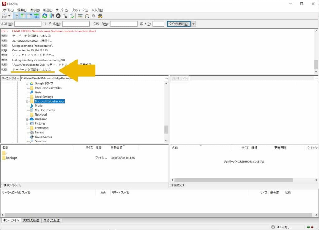 FileZillaにて「サーバーから切断されました」の通知が表示(Kinstaサーバー移転)