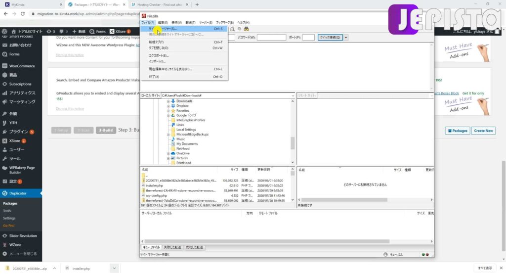 FTPソフト「FileZilla」にて「サイトマネージャ」(Kinstaへサーバー引っ越し)