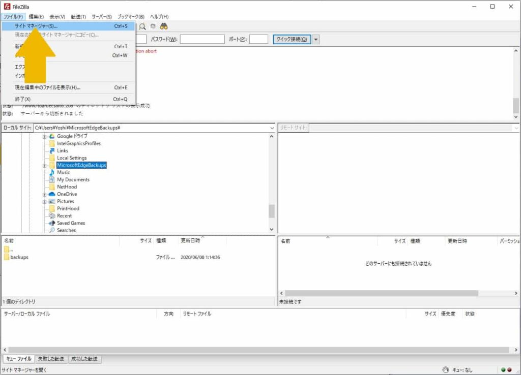 FileZillaの再接続は「サイトマネージャー」から(Kinstaサーバー移転)