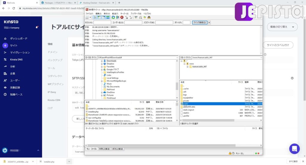 FileZillaにて「public」を開く(Kinstaにサーバー移転)