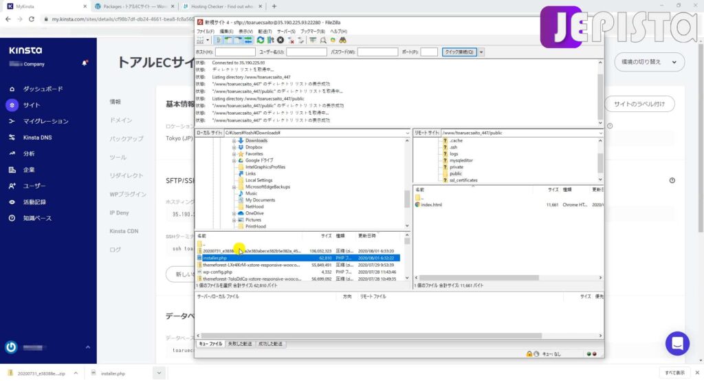 Duplicatorで生成した「installer.php」を選択(Kinstaにサーバー移転)