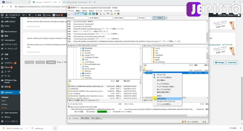 Duplicatorで生成した「installer.php」をKinstaサーバー「public」内へ(Kinstaにサーバー移転)