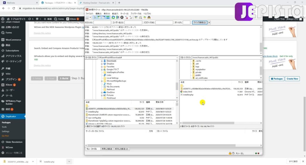 Duplicatorで生成したファイルをKinstaサーバー「public」内へ(Kinstaにサーバー移転)