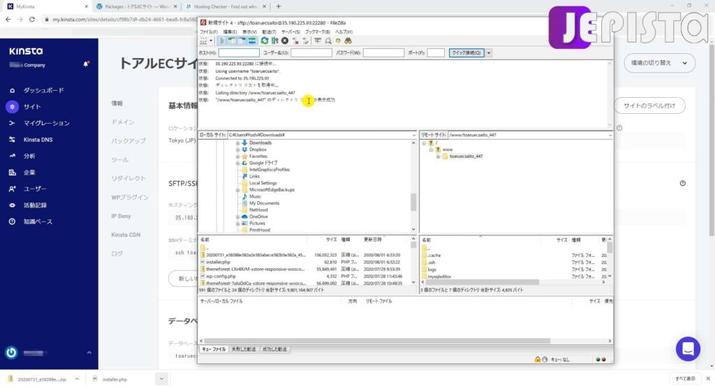 FileZillaにて接続完了後、ファイル表示の成功通知(Kinstaにサーバー移転)