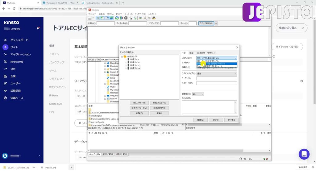 FileZillaにて「SFTP」を選択(Kinstaへサーバー引っ越し)