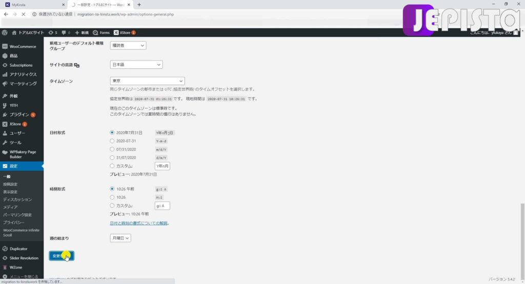 「変更を保存」をクリック。WordPress管理画面にて。