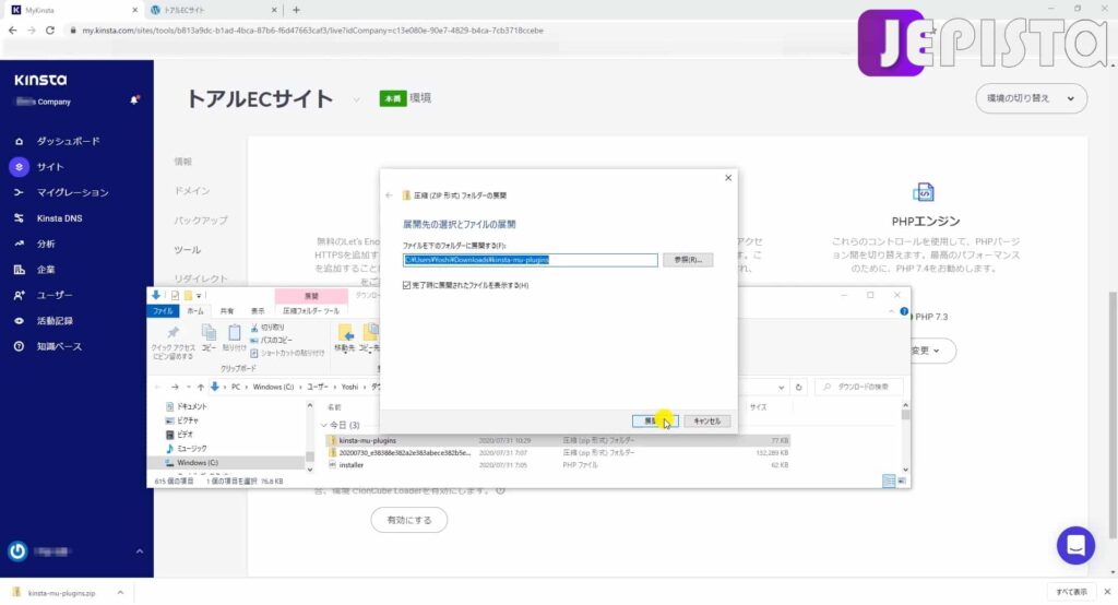 kinsta-mu-pluginsの「展開」をクリック
