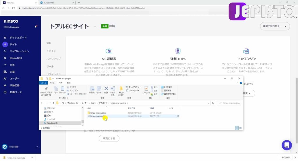 kinsta-mu-pluginsのzip形式ファイルを展開後の状態