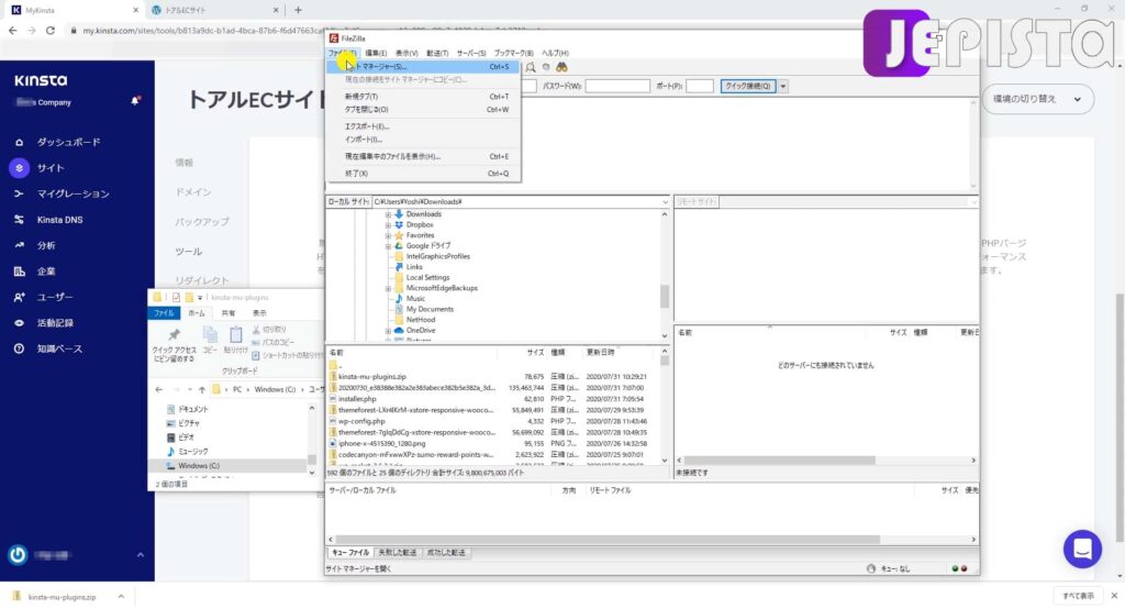 FileZillaにて、Kinstaサーバーに接続には「サイトマネージャー」をクリック
