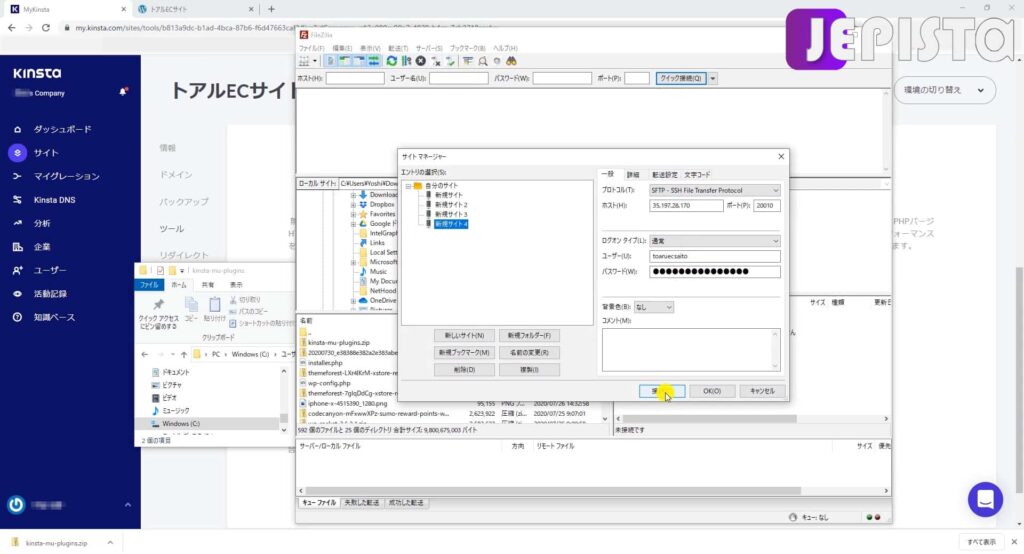 FileZillaにて、Kinstaでホストしているサイトを選択し「接続」をクリック
