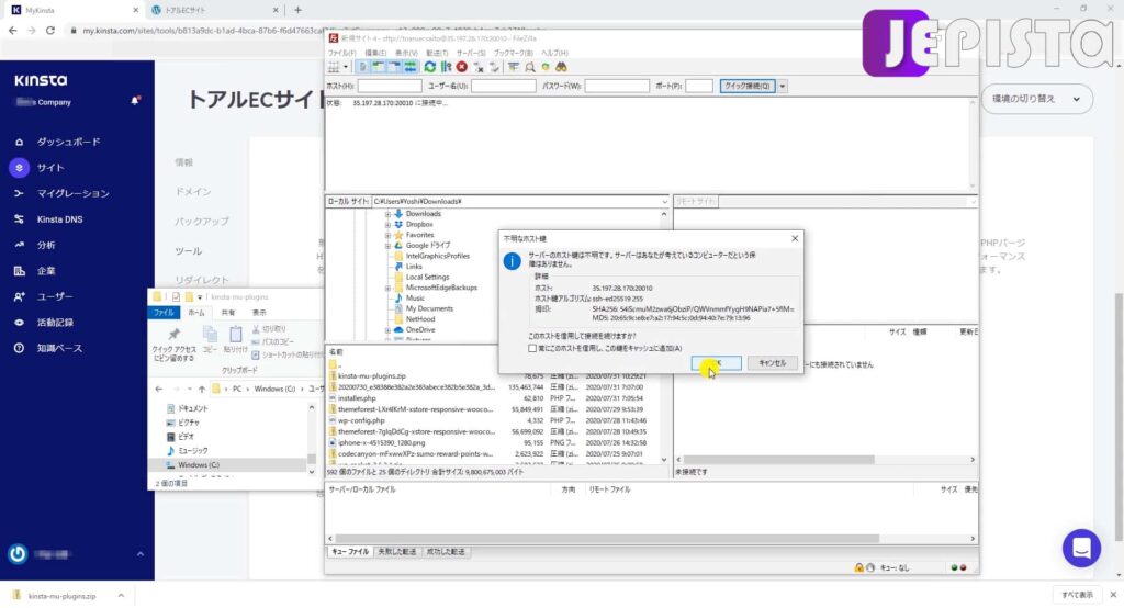 FileZillaにて「接続」をクリック後、ポップアップが表示される場合がある