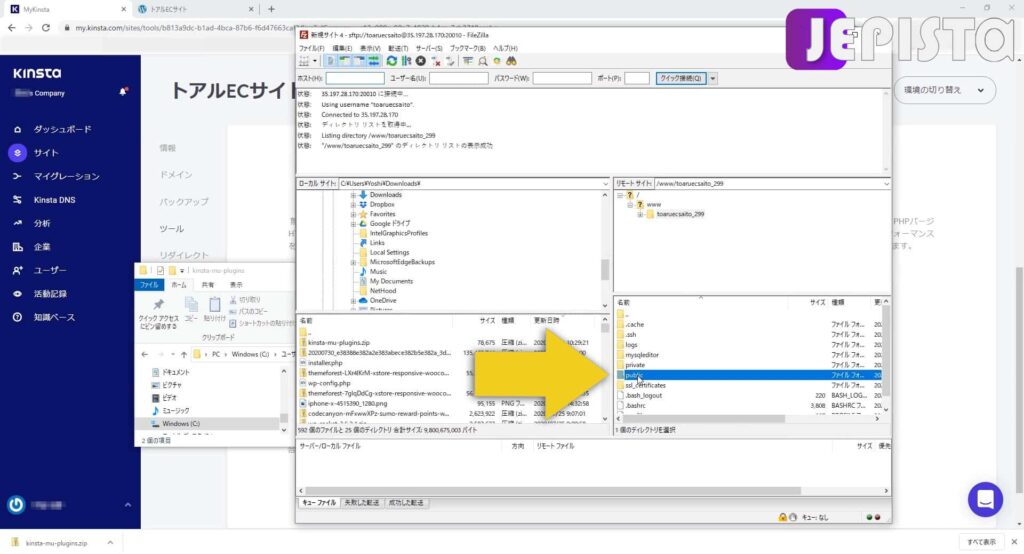 KinstaサーバーにFTP接続後、publicをWクリック