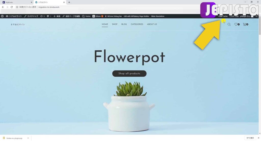 右上の管理者パネルバーに「Clear Cache」というボタンが表示される