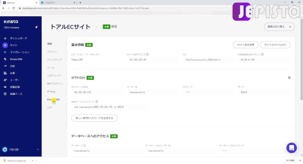 Kinsta CDNを有効化する(Kinstaサーバーパネルにて)