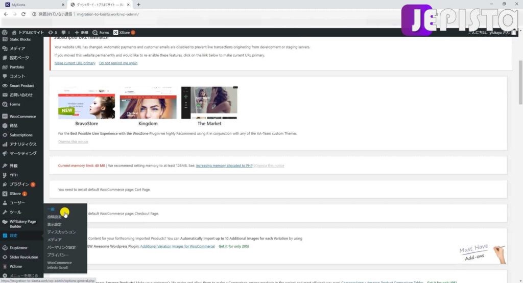 メニューの「設定」→「一般」へ。WordPress管理画面にて。