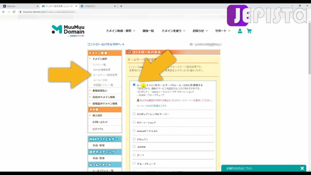 ムームードメインのネームサーバ(ムームDNS)を使用する