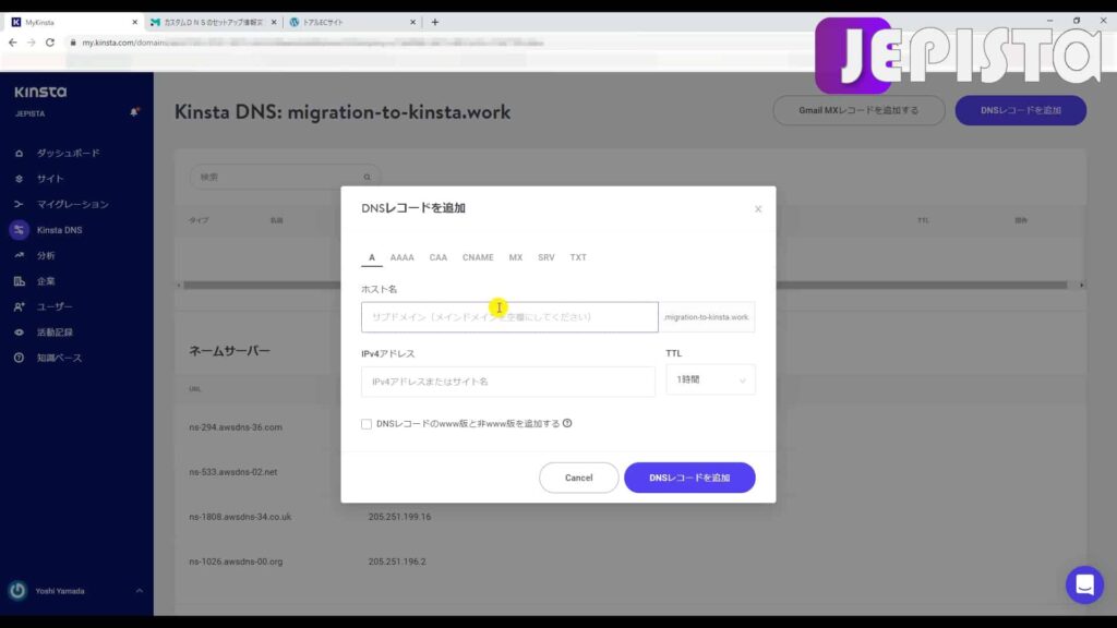 DNSレコードを入力していく(Kinsta DNS)