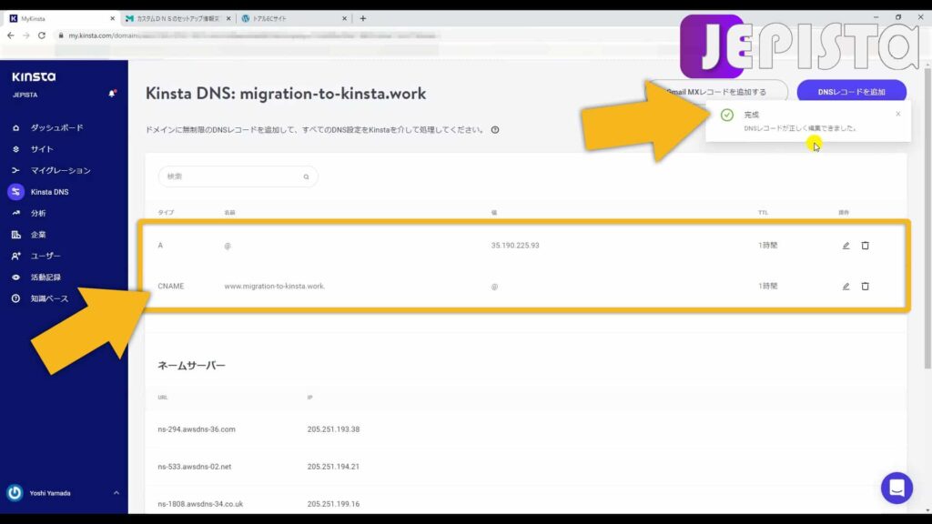 DNSレコードの編集が完了し、CNAMEレコードも自動で入力される