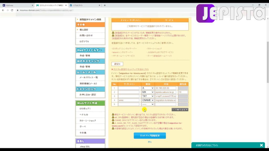 ムームードメインにてDNS設定を確認
