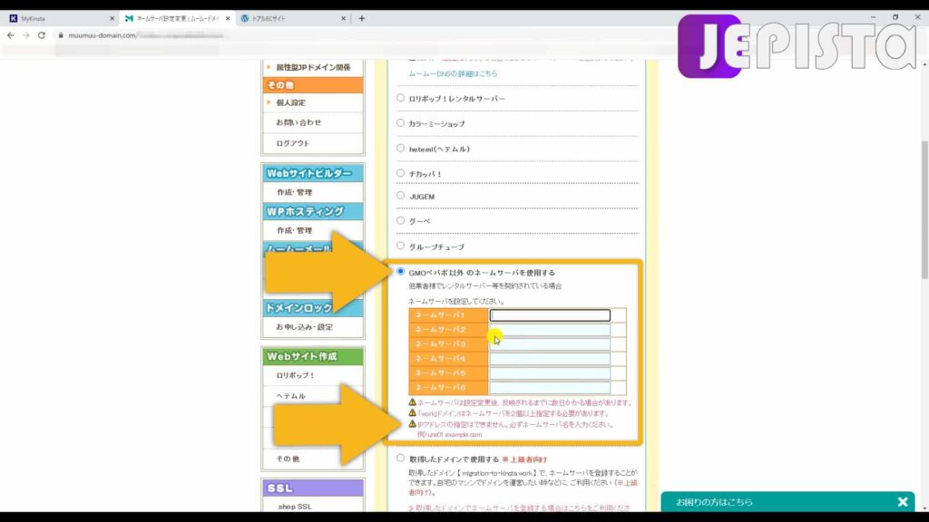「GMOペパポ以外のネームサーバーを使用する」を選択する