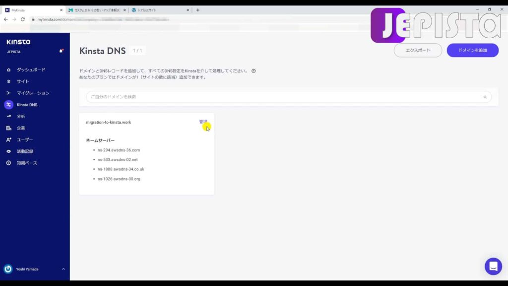 KinstaDNSにて、DNSレコードを追加する