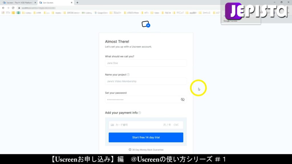 Uscreenのお申し込みページ
