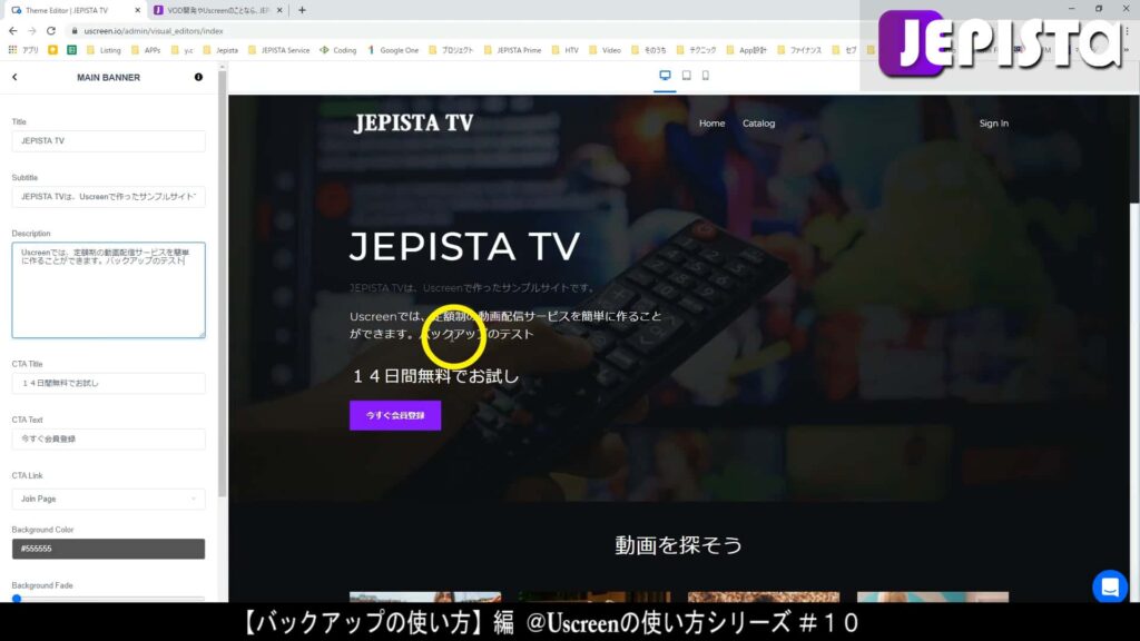 編集エリアでカスタマイズをすると、右側に表示されているサイトに即反映される