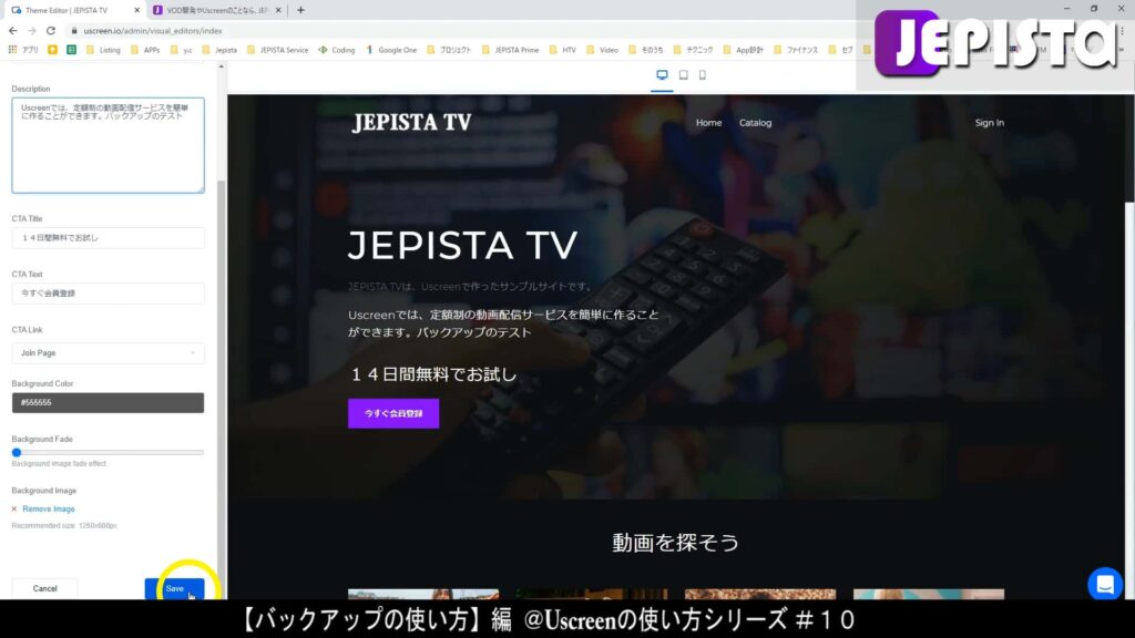 編集エリア下の「Save」をクリックし、編集を保存する。