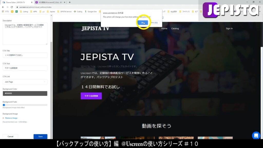 「The action will change your live store settings. Are you sure?」というポップアップが表示される