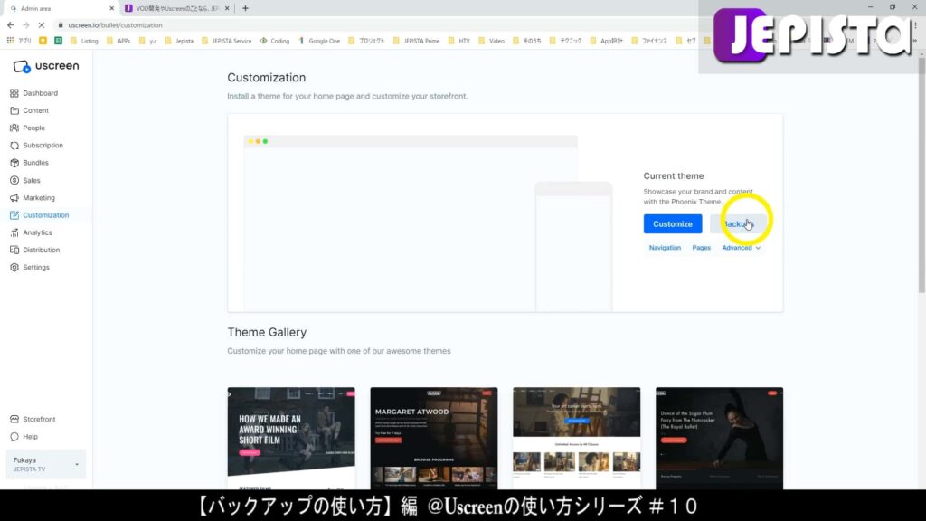 Uscreenダッシュボードの「Backups」(バックアップ)