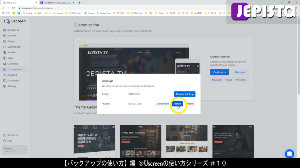 UscreenにおけるBackups(バックアップ)の「Install」をクリックする