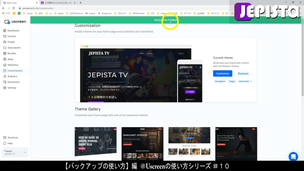 「Backup was installed!」という緑通知が表示される