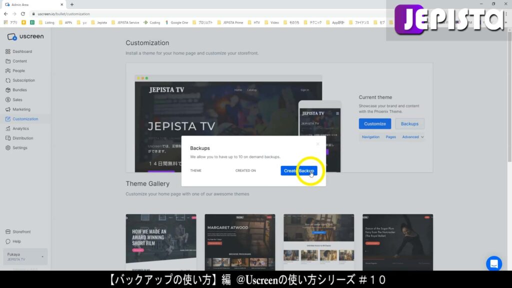 Uscreenダッシュボードの「Backups」(バックアップ)をクリックする