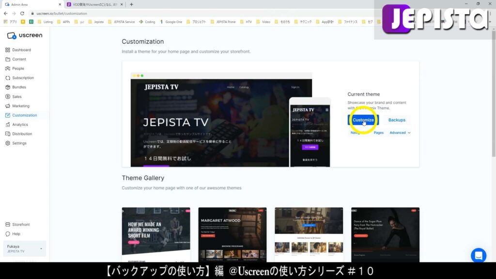 UscreenダッシュボードにおけるCustomize