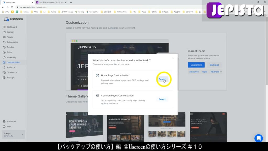 UscreenダッシュボードにおけるHome Page Customization(ホームぺージのカスタマイズ)