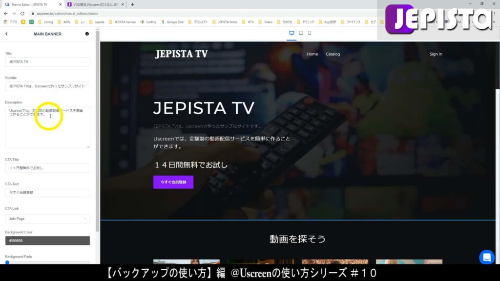 「Main Banner」の「Description」を編集