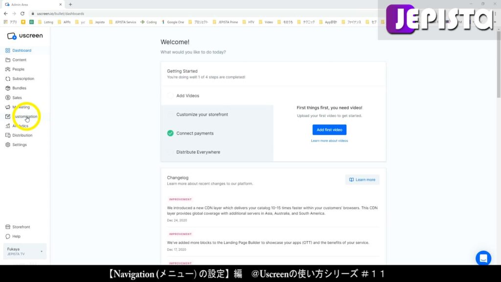 UscreenダッシュボードにおけるメニューのCustomization