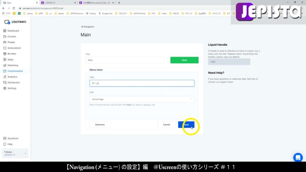 メニュー項目の設定を終えたら「Save」をクリックし設定を保存する