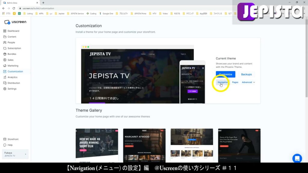 Uscreenダッシュボードにおけるメニューの編集「Navigation」